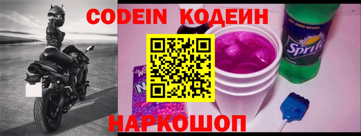 Кодеиновый сироп Lean напиток Lean (лин) Великий Устюг